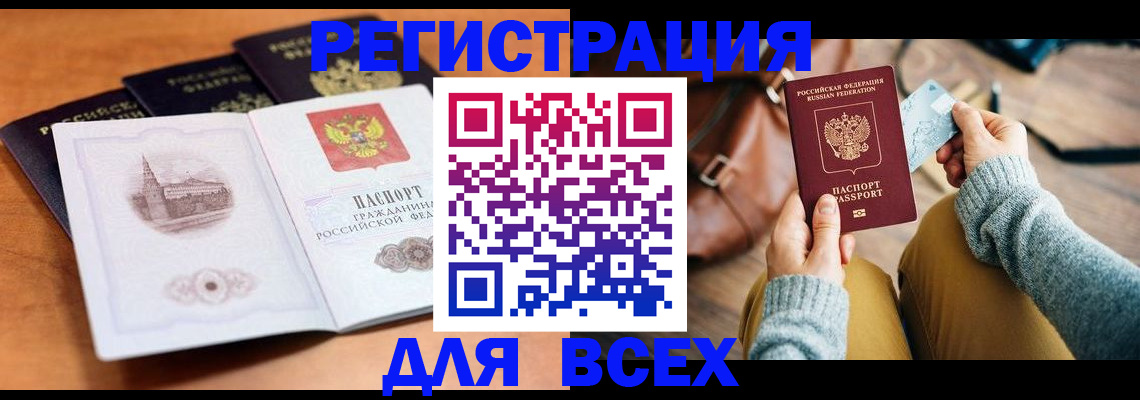 прописка 2025 в Новочебоксарске