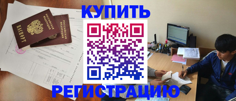 временная регистрация купить в Новочебоксарске