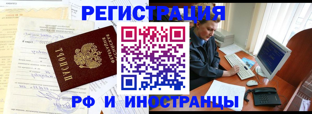 прописка 2025 в Новочебоксарске